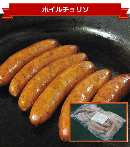 ボイルチョリソ