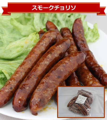 スモークチョリソ