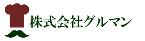 株式会社グルマン